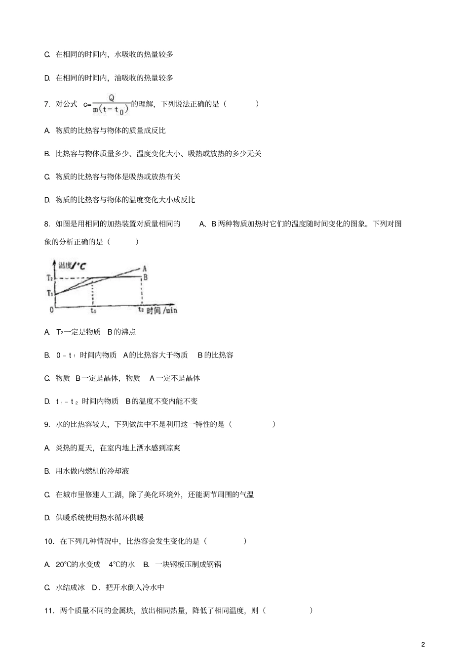 九年级物理全册第3节比热容同步测试题无答案新版新人教版_第2页