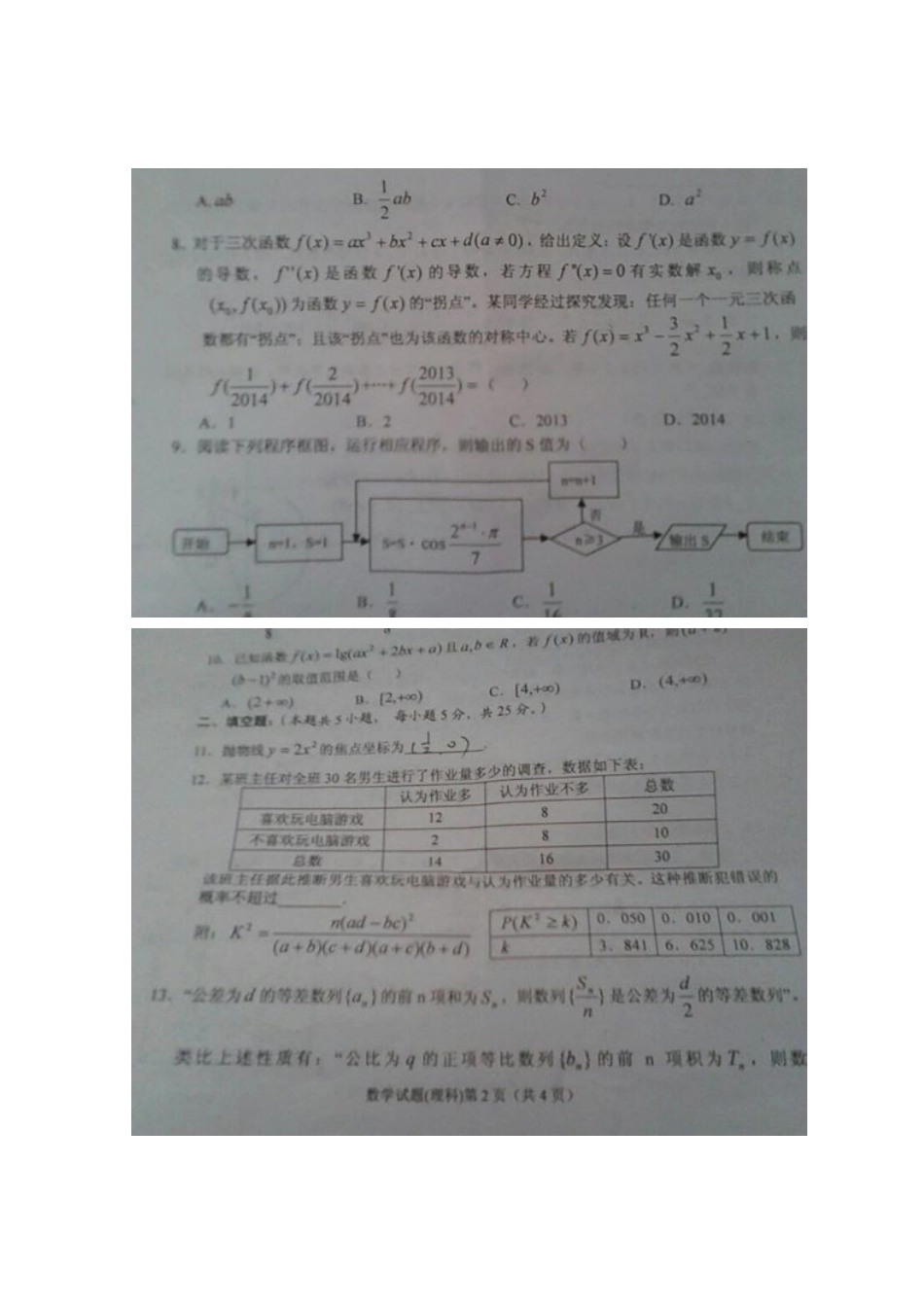 安徽省安庆市高三数学第三次模拟考试卷 理试卷_第2页