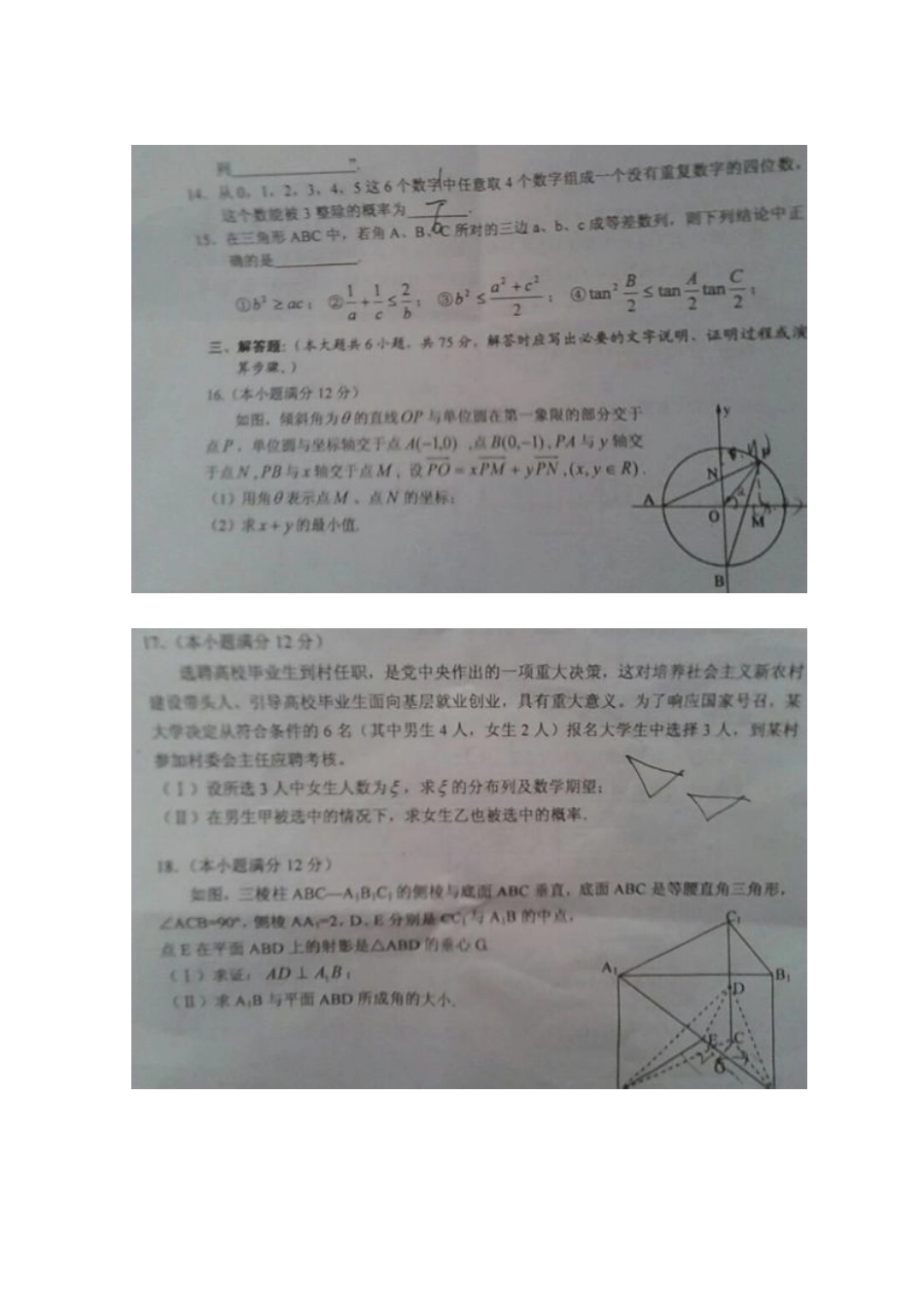 安徽省安庆市高三数学第三次模拟考试卷 理试卷_第3页