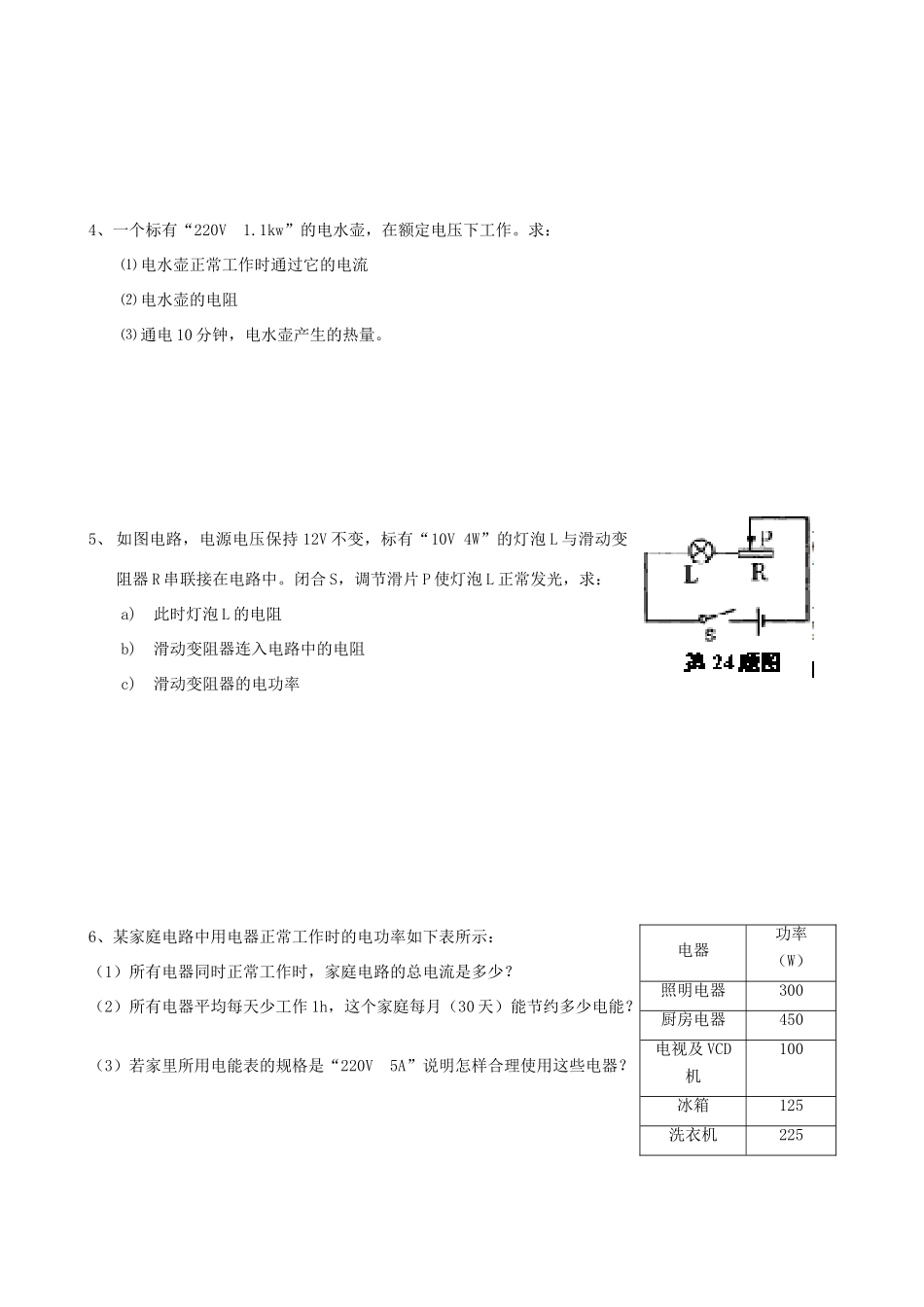 中考物理复习专题 电功率计算 人教新课标版试卷_第2页
