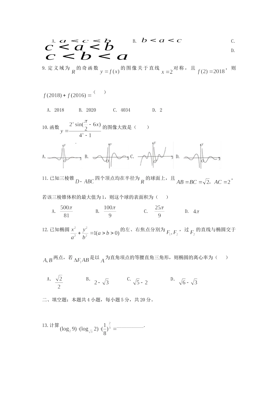 四川省成都外国语学校高二数学下学期期末考试试卷 文试卷_第2页