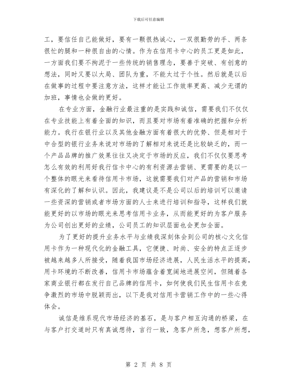信用卡营销银行培训心得体会与信用社七一的演讲稿汇编_第2页