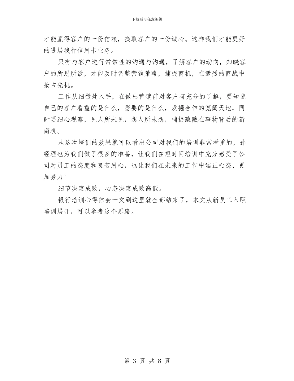 信用卡营销银行培训心得体会与信用社七一的演讲稿汇编_第3页