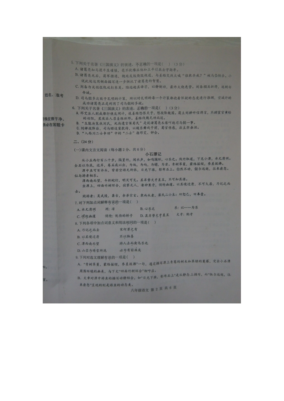 山东省济南市长清区 八年级语文下学期期末考试试卷新人教版试卷_第2页