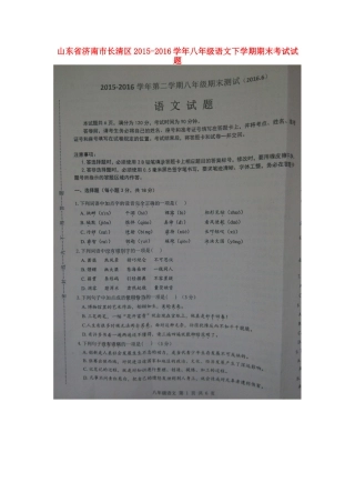 山东省济南市长清区 八年级语文下学期期末考试试卷新人教版试卷