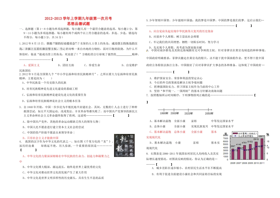 九年级政治上学期第一次月考试卷 教科版试卷_第1页