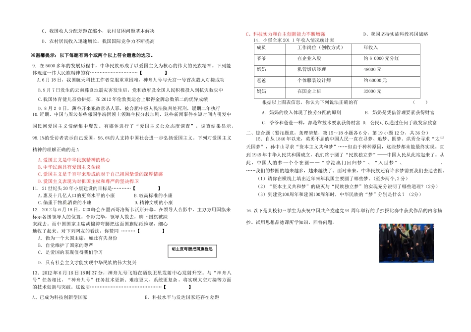 九年级政治上学期第一次月考试卷 教科版试卷_第2页