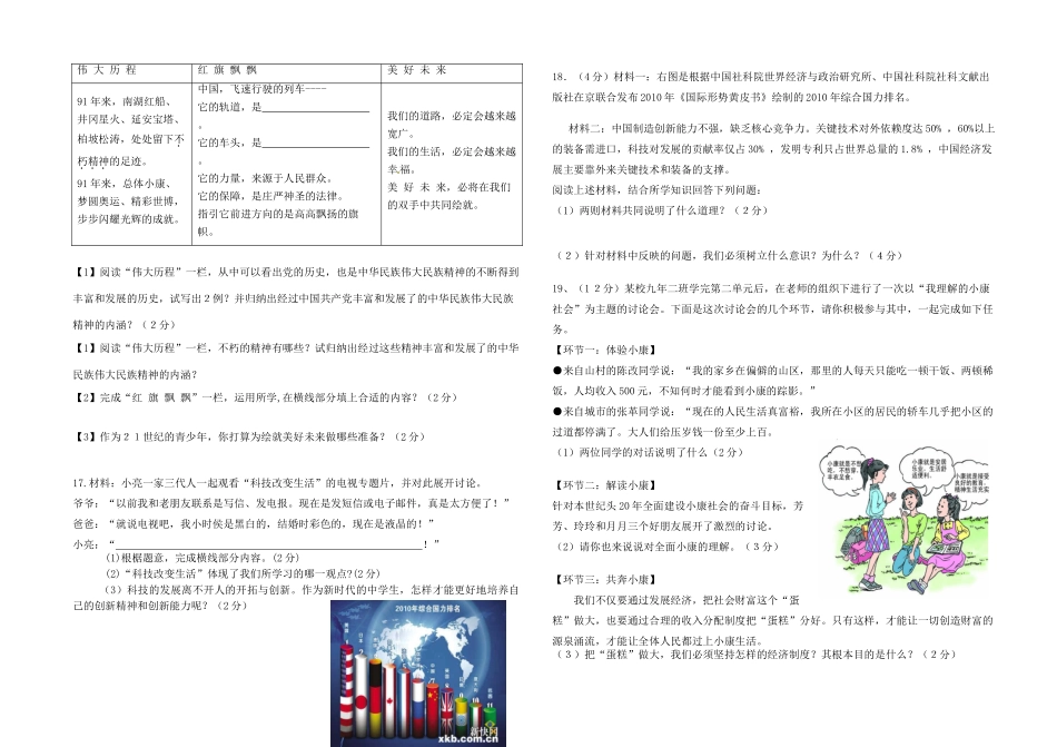九年级政治上学期第一次月考试卷 教科版试卷_第3页