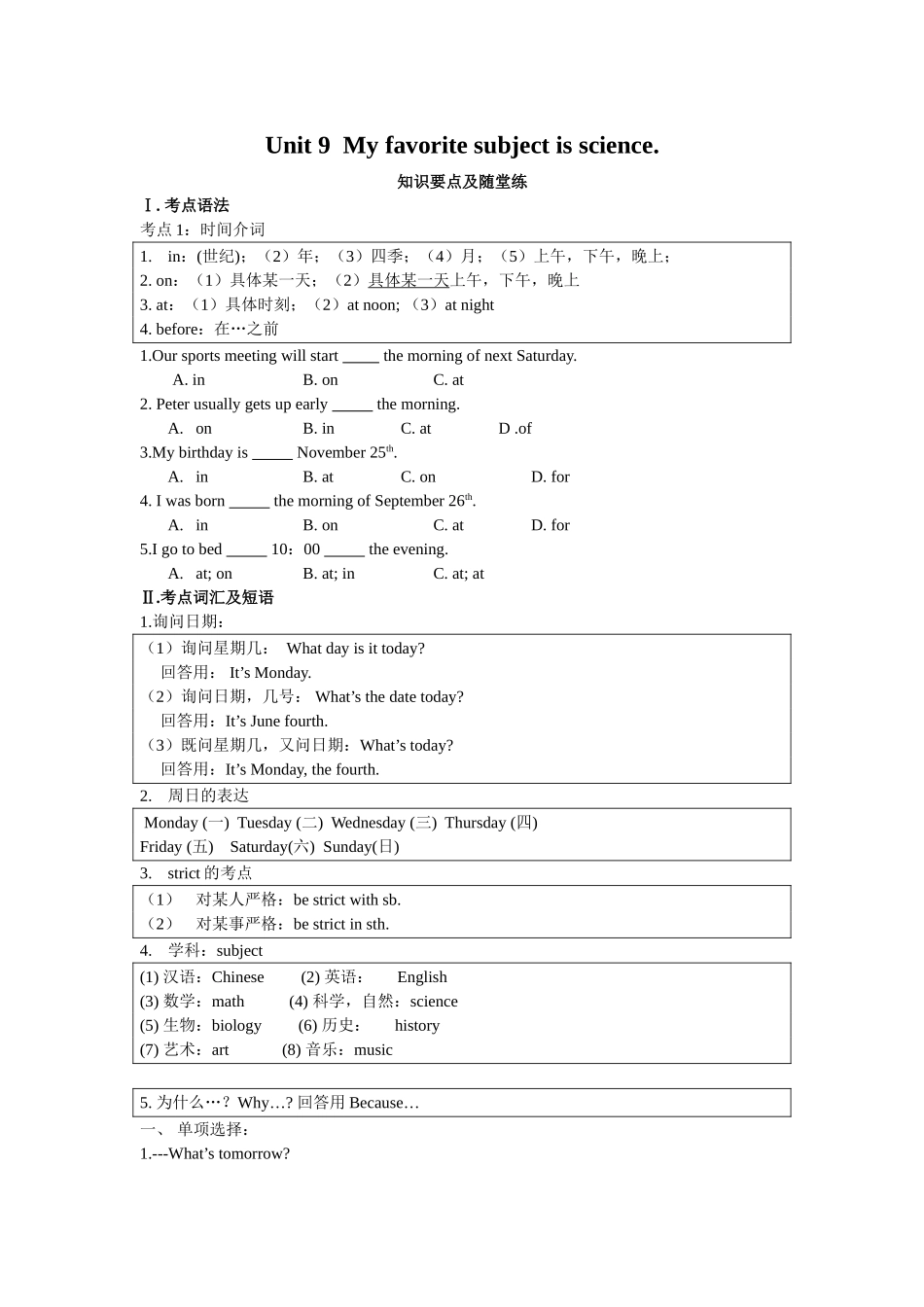 Unit9Myfavoritesubjectisscience知识要点及随堂练_第1页