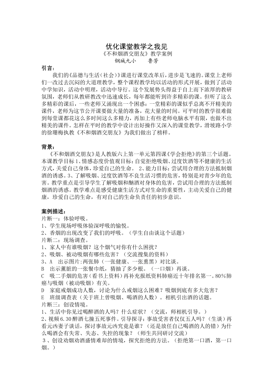 《不和烟酒交朋友》教学案例_第2页