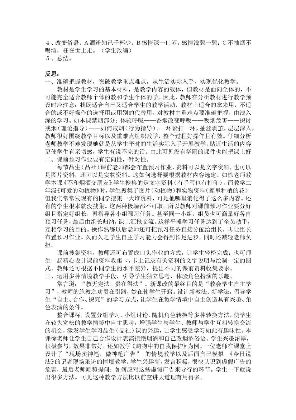 《不和烟酒交朋友》教学案例_第3页