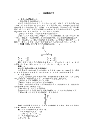 4.4.2一次函数应用第二课时习题与学法指导-(2)