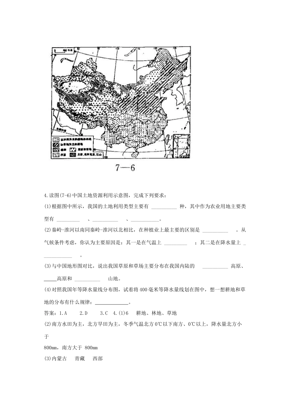 山东省宁阳县八年级地理上册 3.2随堂检测题 湘教版试卷_第2页