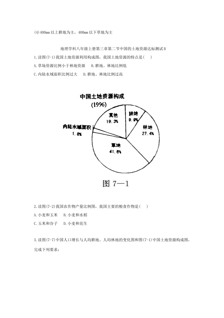 山东省宁阳县八年级地理上册 3.2随堂检测题 湘教版试卷_第3页