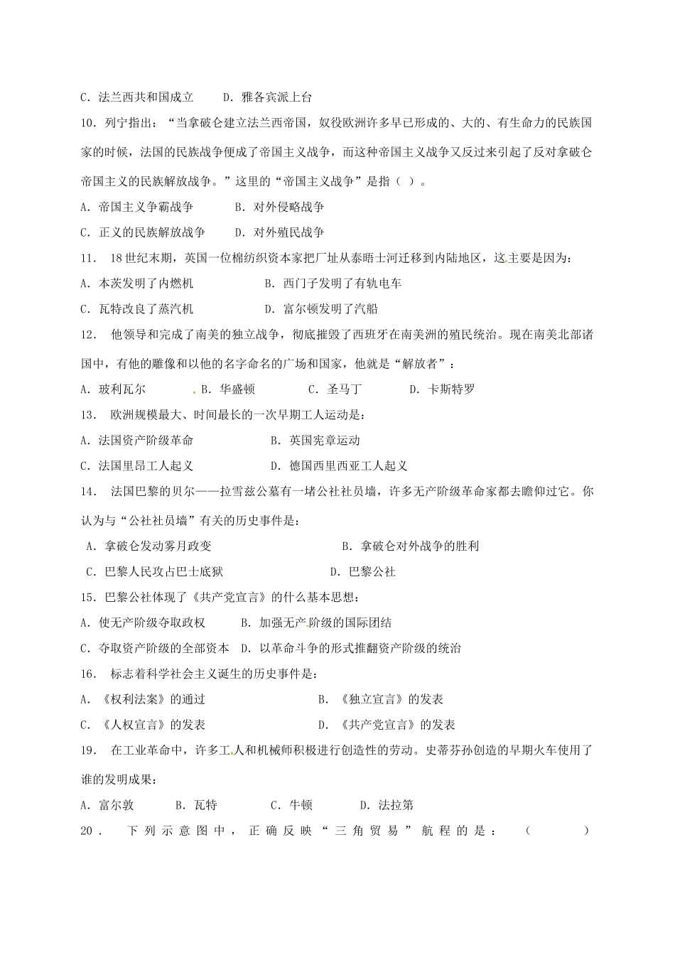 安徽省肥西县九年级历史上学期期中试卷 北师大版试卷_第2页