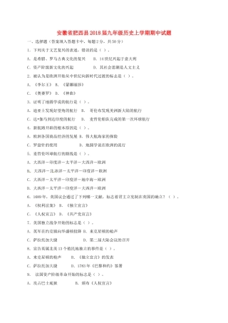 安徽省肥西县九年级历史上学期期中试卷 北师大版试卷