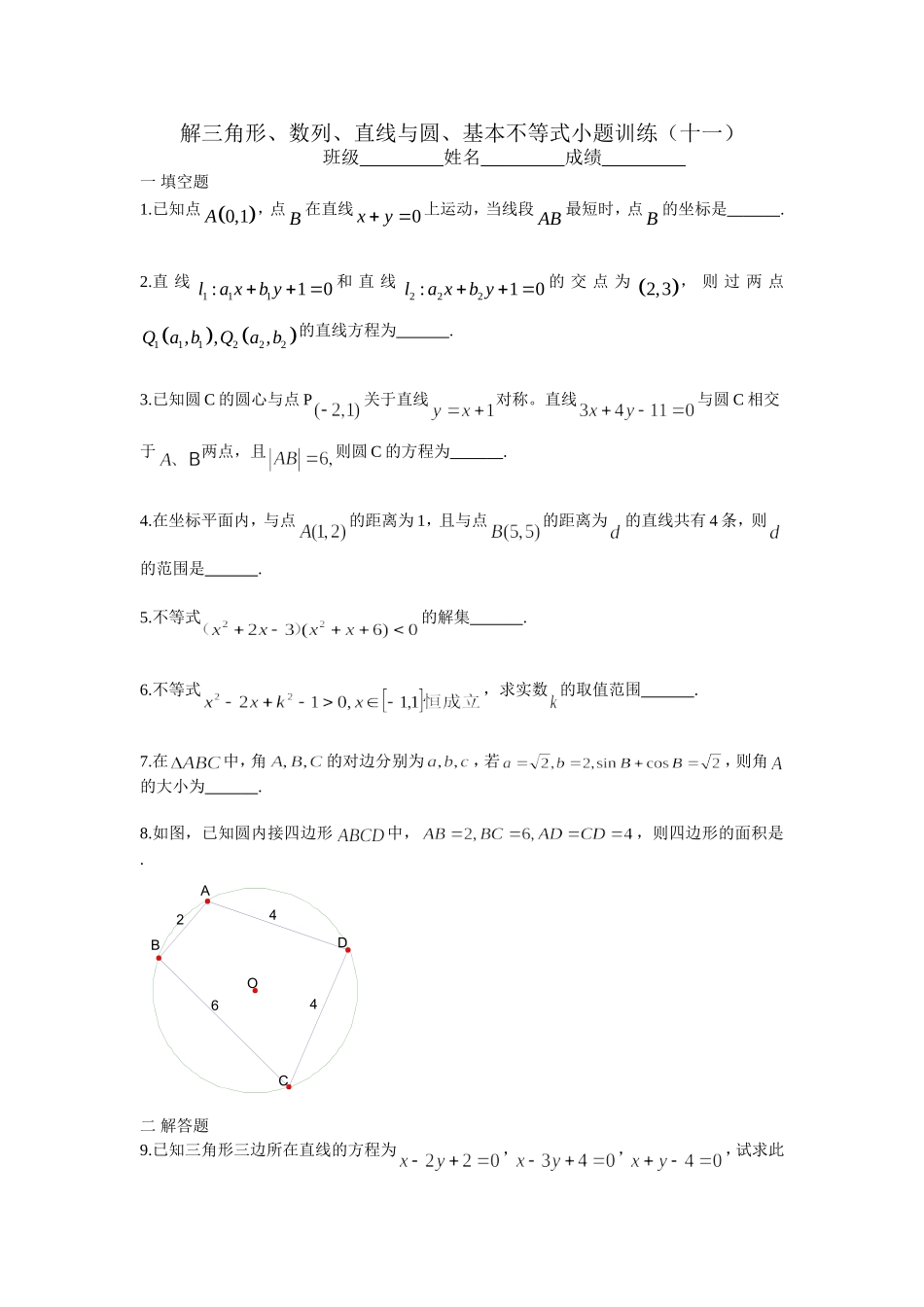 小题训练11_第1页