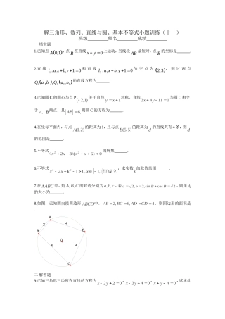 小题训练11