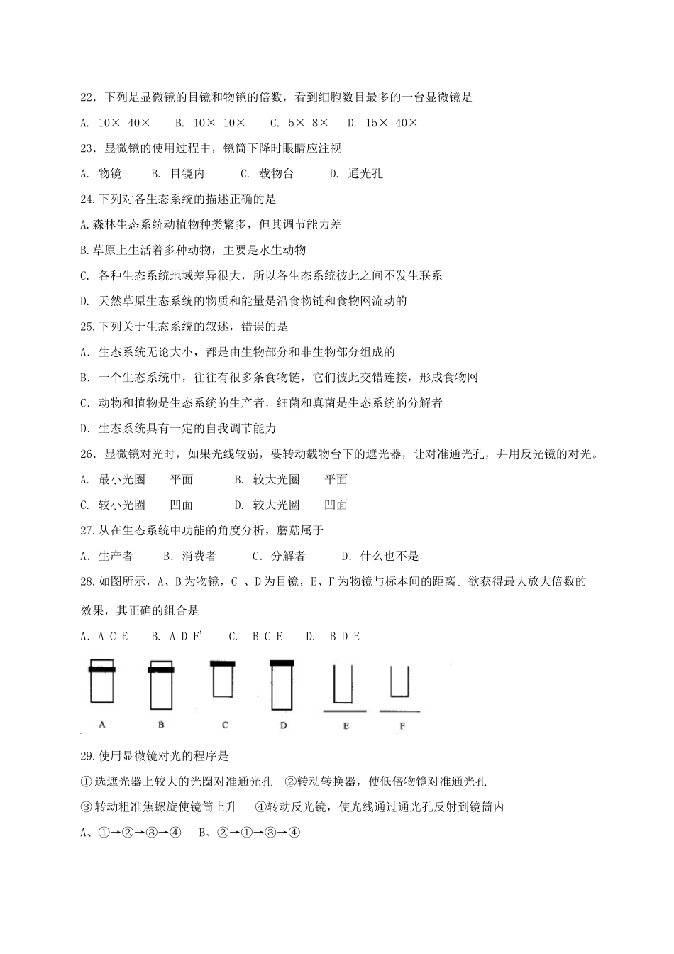 四川省泸州市七年级生物上学期第一次月考试卷 新人教版试卷_第3页