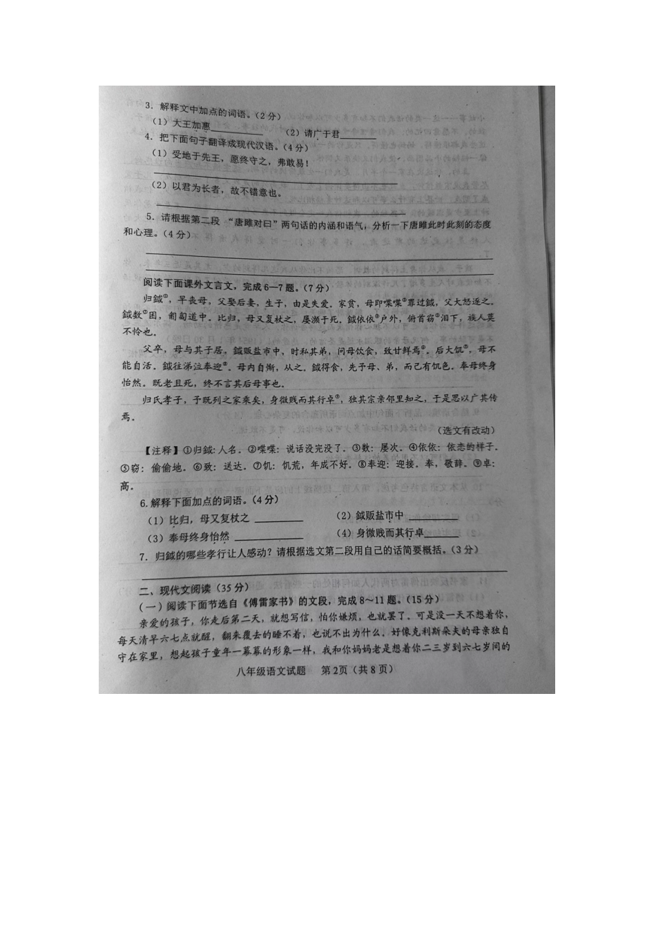 山东省淄博市高青县 八年级语文下学期期中试卷(扫描版)(五四制)试卷_第2页