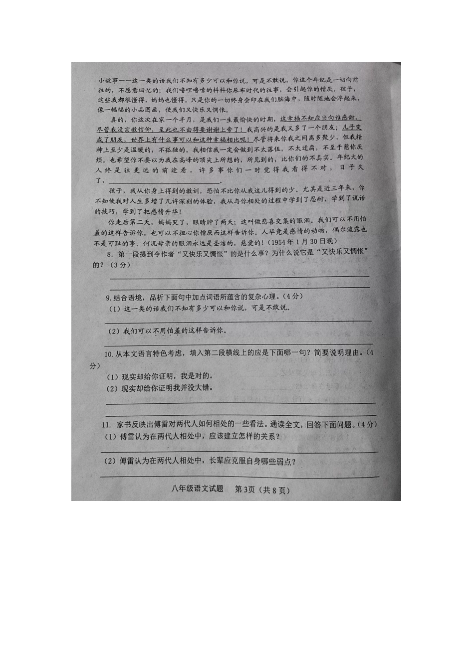 山东省淄博市高青县 八年级语文下学期期中试卷(扫描版)(五四制)试卷_第3页