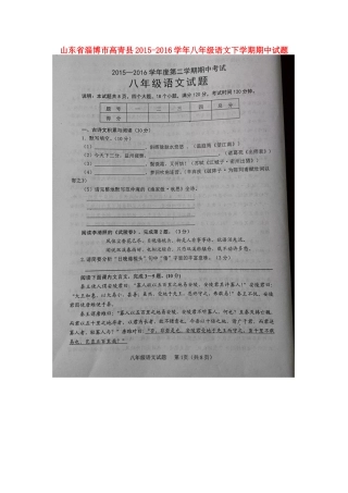 山东省淄博市高青县 八年级语文下学期期中试卷(扫描版)(五四制)试卷