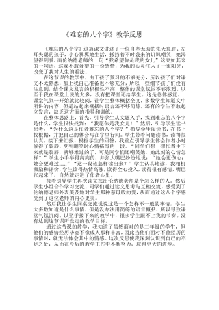 难忘的八个字反思