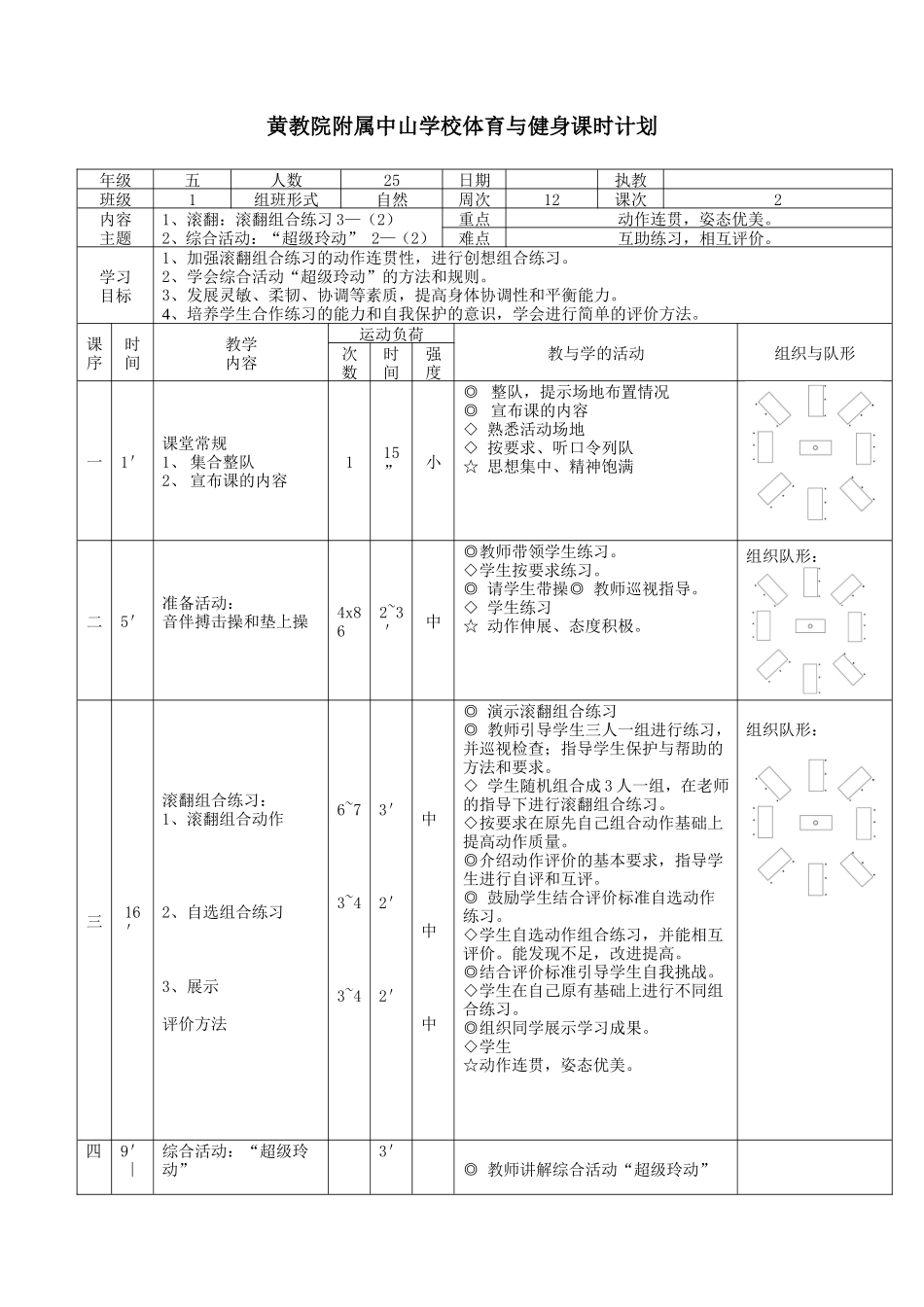 2、滚翻组合练习_第1页