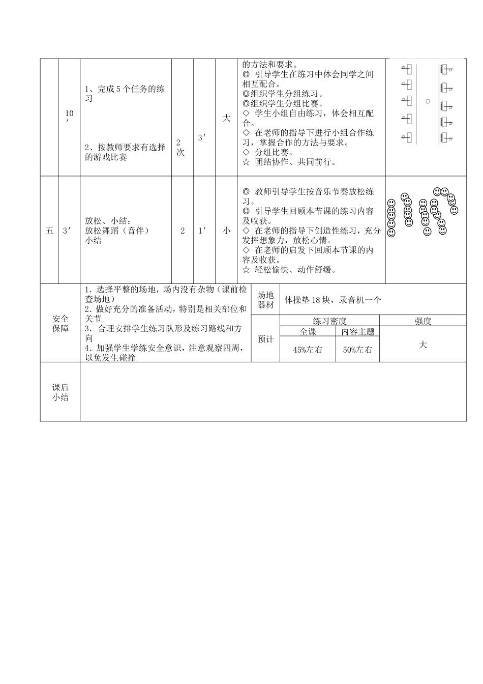 2、滚翻组合练习_第2页