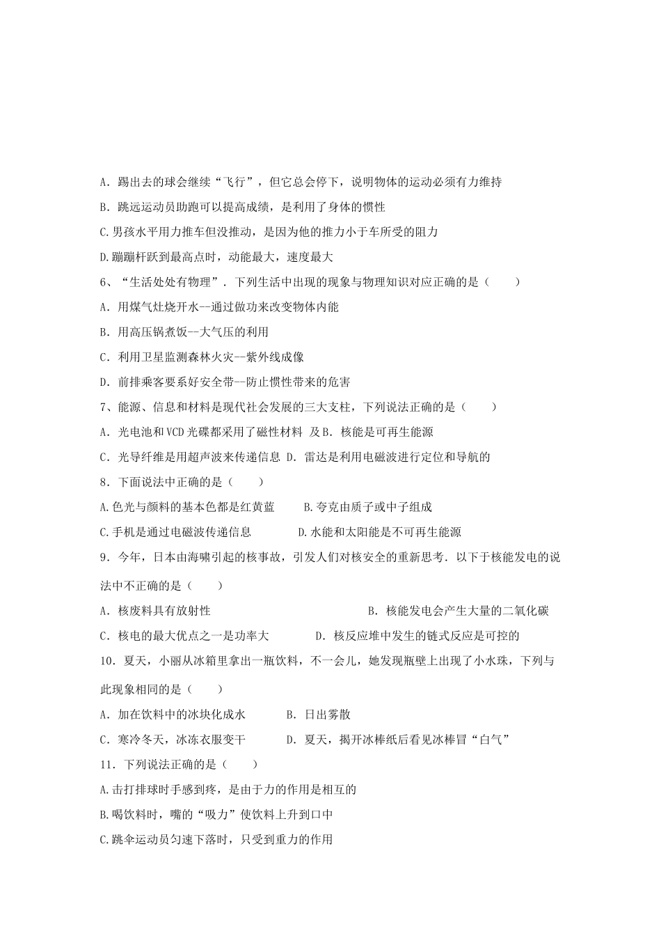 初中物理学业水平考试模拟试卷33(无答案) 试题_第2页