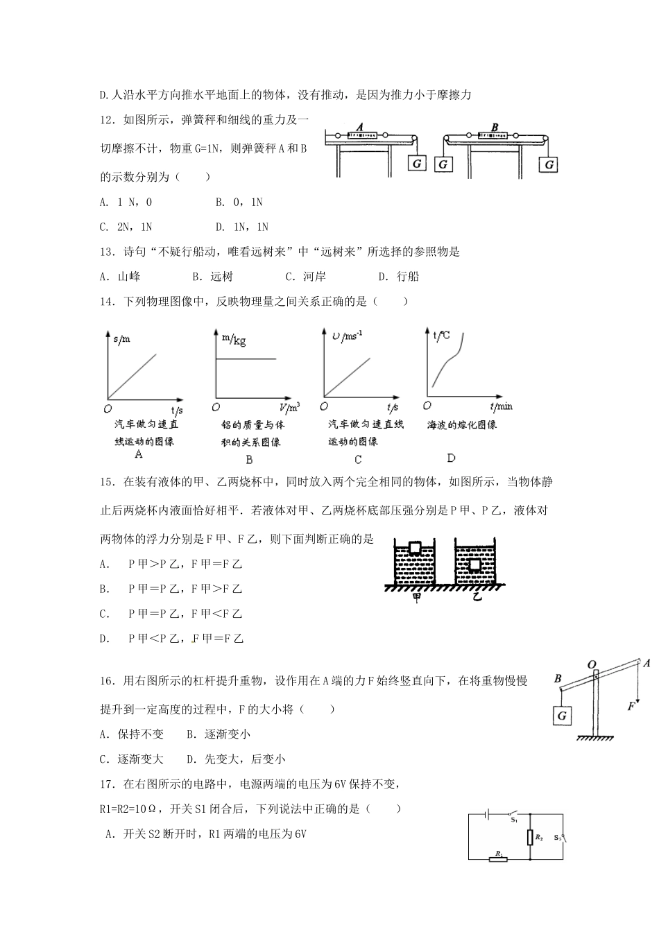 初中物理学业水平考试模拟试卷33(无答案) 试题_第3页