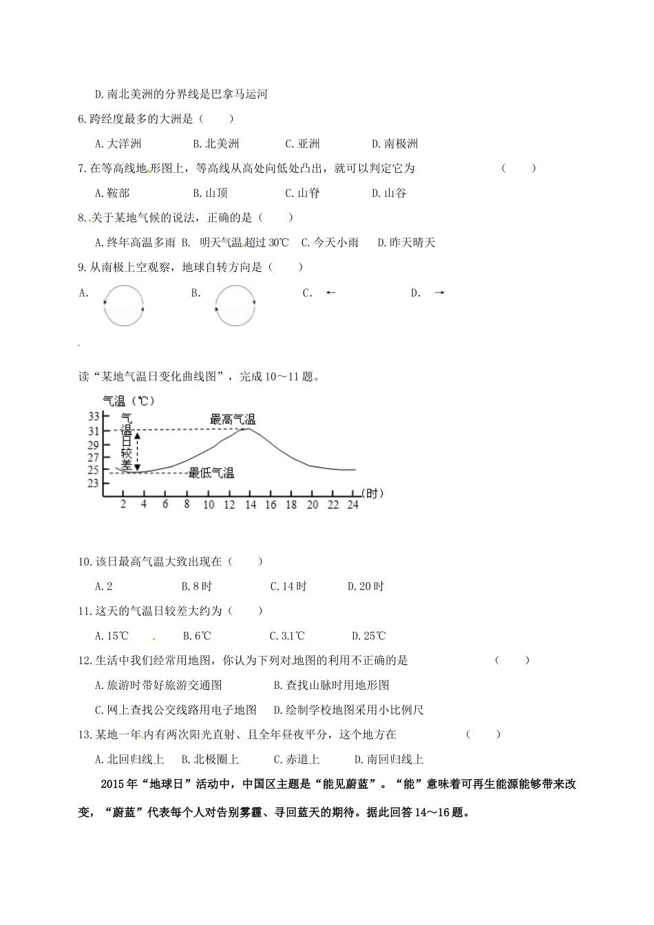 山东省淄博市沂源县三岔乡 八年级地理下学期开学检测试卷 鲁教版五四制试卷_第2页
