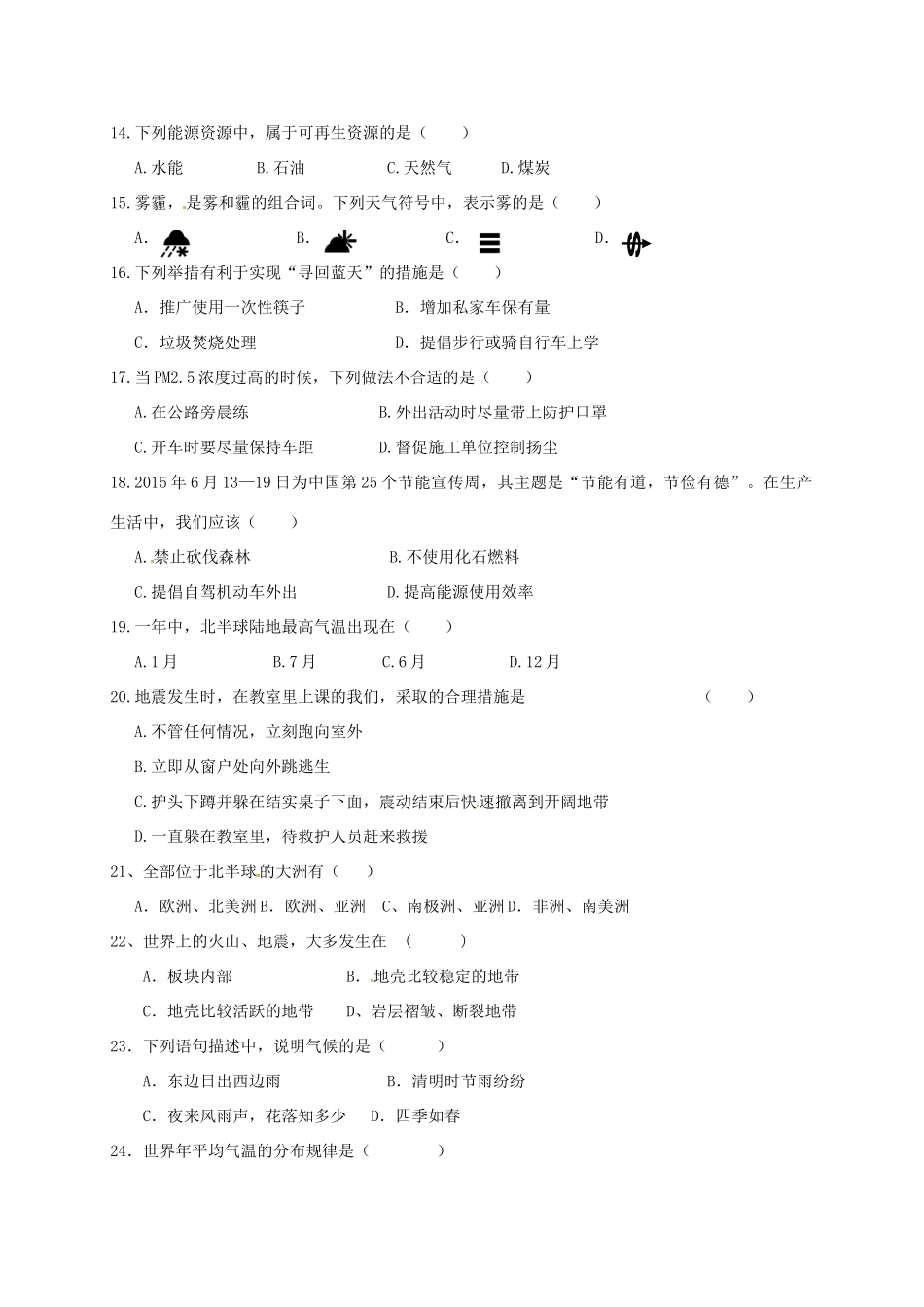 山东省淄博市沂源县三岔乡 八年级地理下学期开学检测试卷 鲁教版五四制试卷_第3页