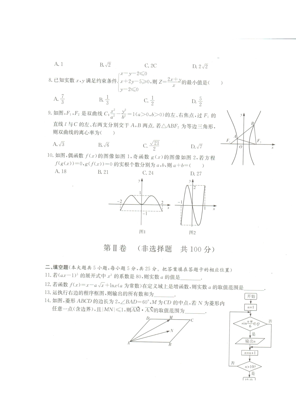 安徽省名校高三数学调研模拟考试(三)试卷 理(扫描版)新人教A版试卷_第2页