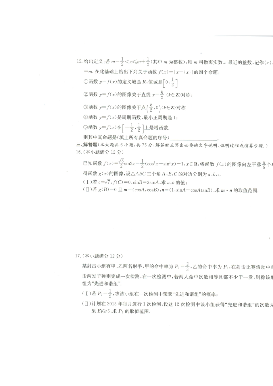 安徽省名校高三数学调研模拟考试(三)试卷 理(扫描版)新人教A版试卷_第3页