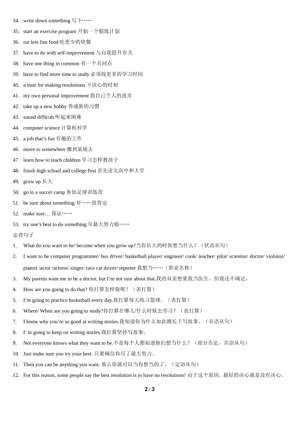 Unit6--必背词组与句子_第2页