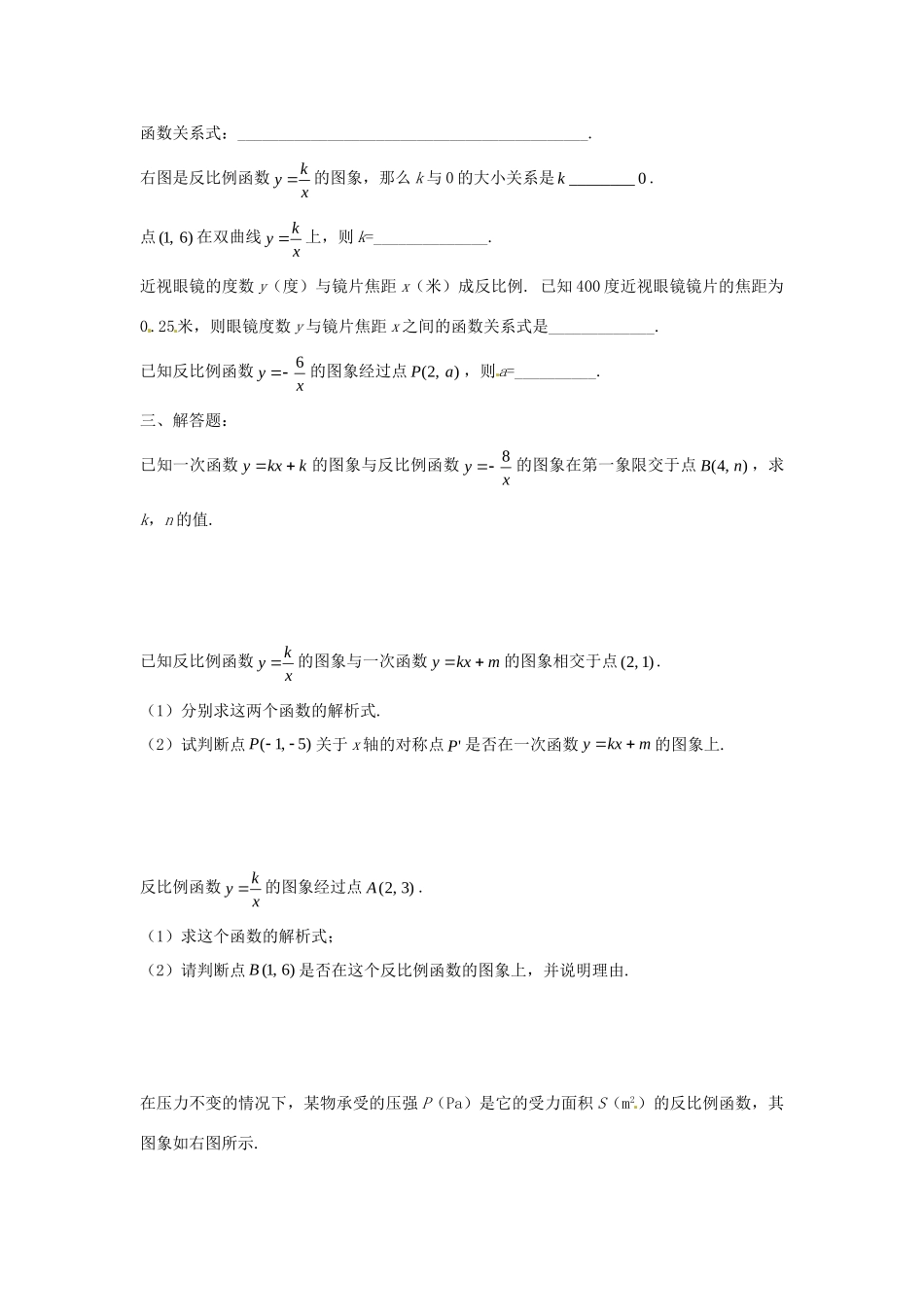 九年级数学上册 第一章(反比例函数)测试 浙教版试卷_第3页