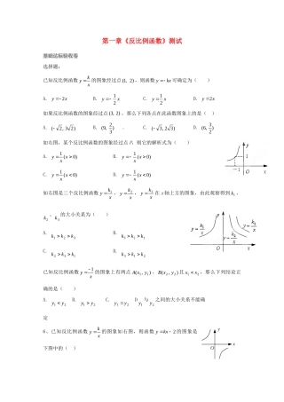 九年级数学上册 第一章(反比例函数)测试 浙教版试卷