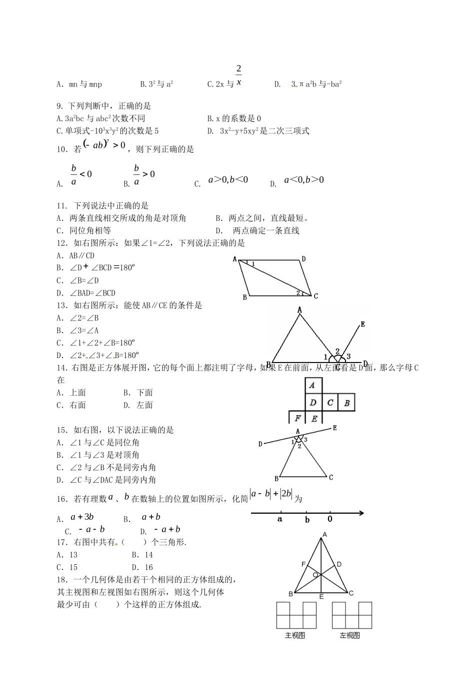 四川省射洪县七年级数学下学期文化素质测试试卷 华东师大版试卷_第2页