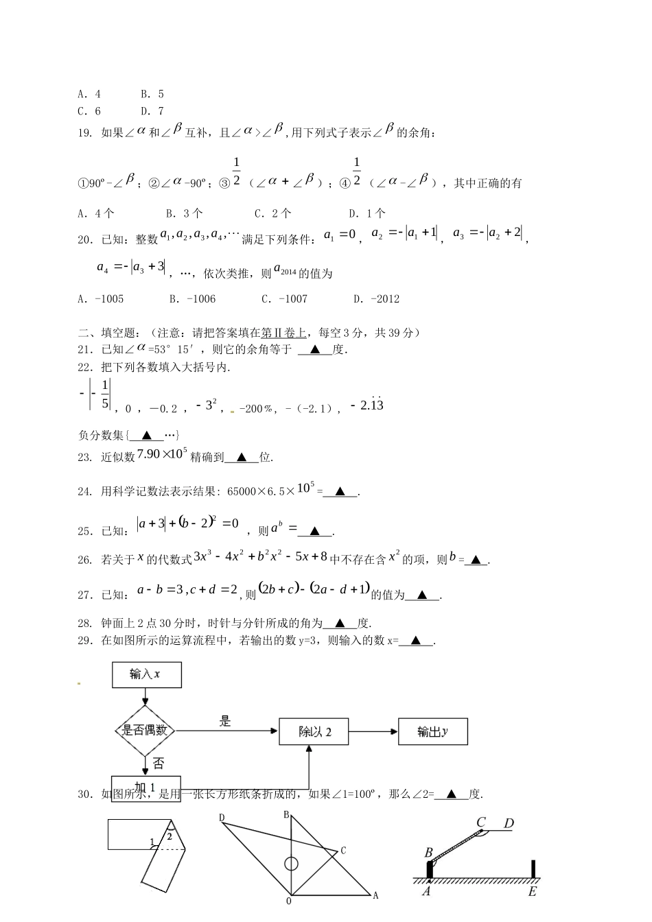 四川省射洪县七年级数学下学期文化素质测试试卷 华东师大版试卷_第3页