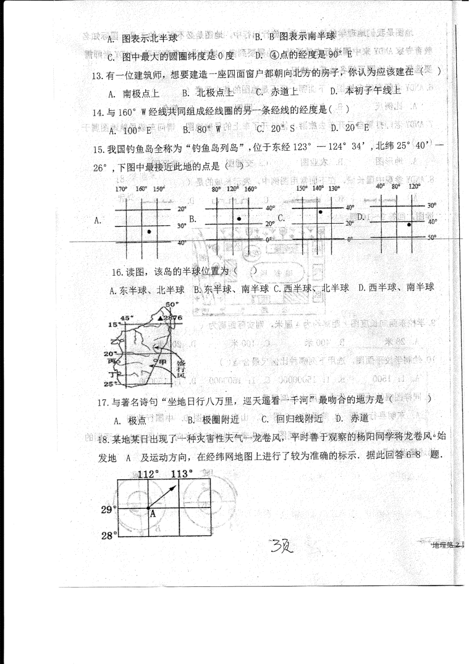 山东省菏泽市东明县七年级地理上学期第一次月考(10月)试卷(pdf) 新人教版 山东省菏泽市东明县七年级地理上学期第一次月考(10月)试卷(pdf) 新人教版_第3页