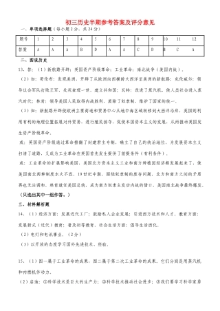 九年级历史上半期参考答案及评分意见 人教新课标版试卷
