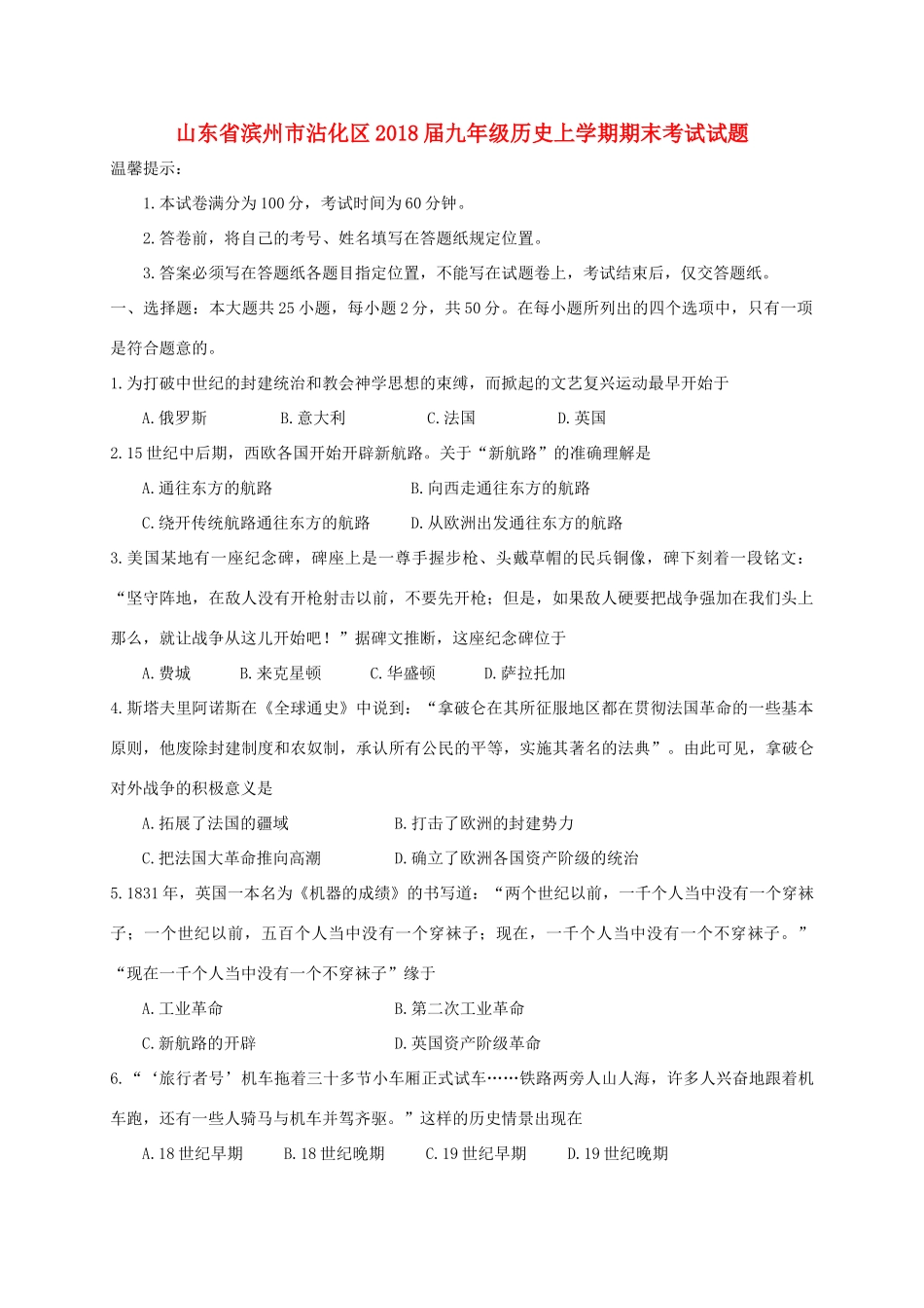 山东省滨州市沾化区九年级历史上学期期末考试试卷 新人教版试卷_第1页
