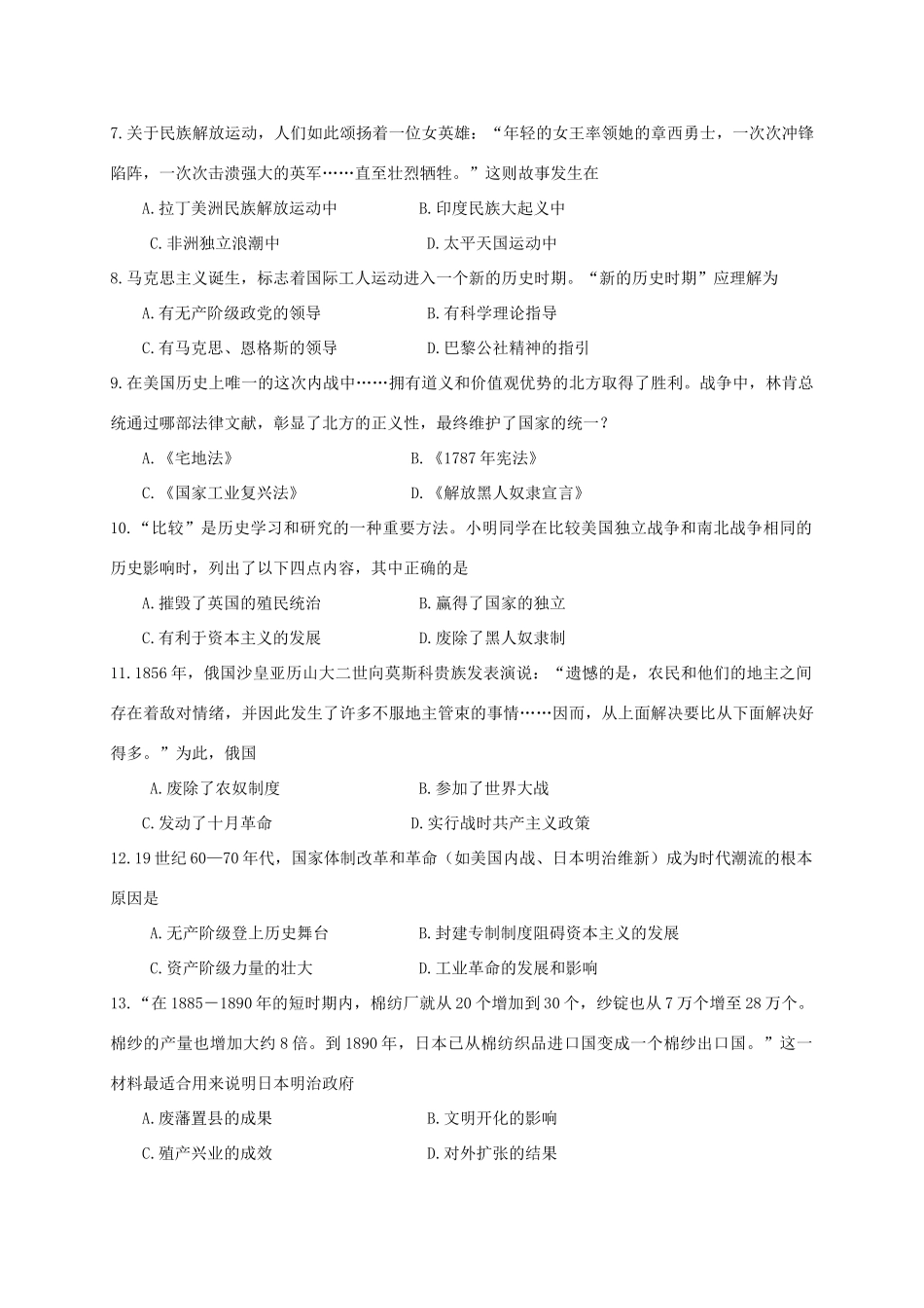 山东省滨州市沾化区九年级历史上学期期末考试试卷 新人教版试卷_第2页