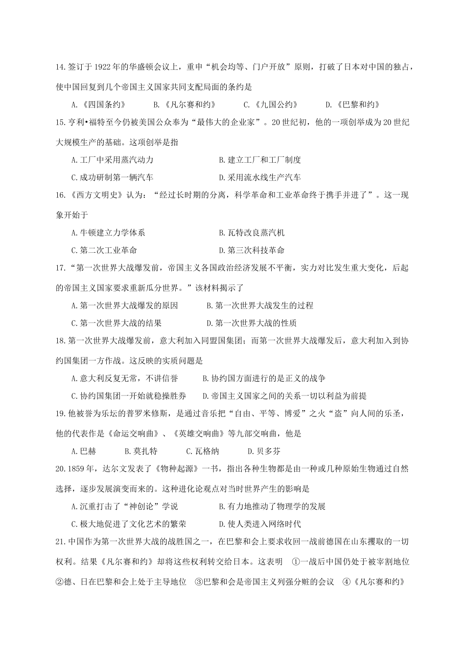 山东省滨州市沾化区九年级历史上学期期末考试试卷 新人教版试卷_第3页