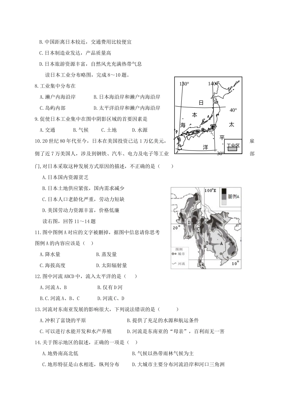 山东省临沂市蒙阴县七年级地理下学期期中试卷_第2页