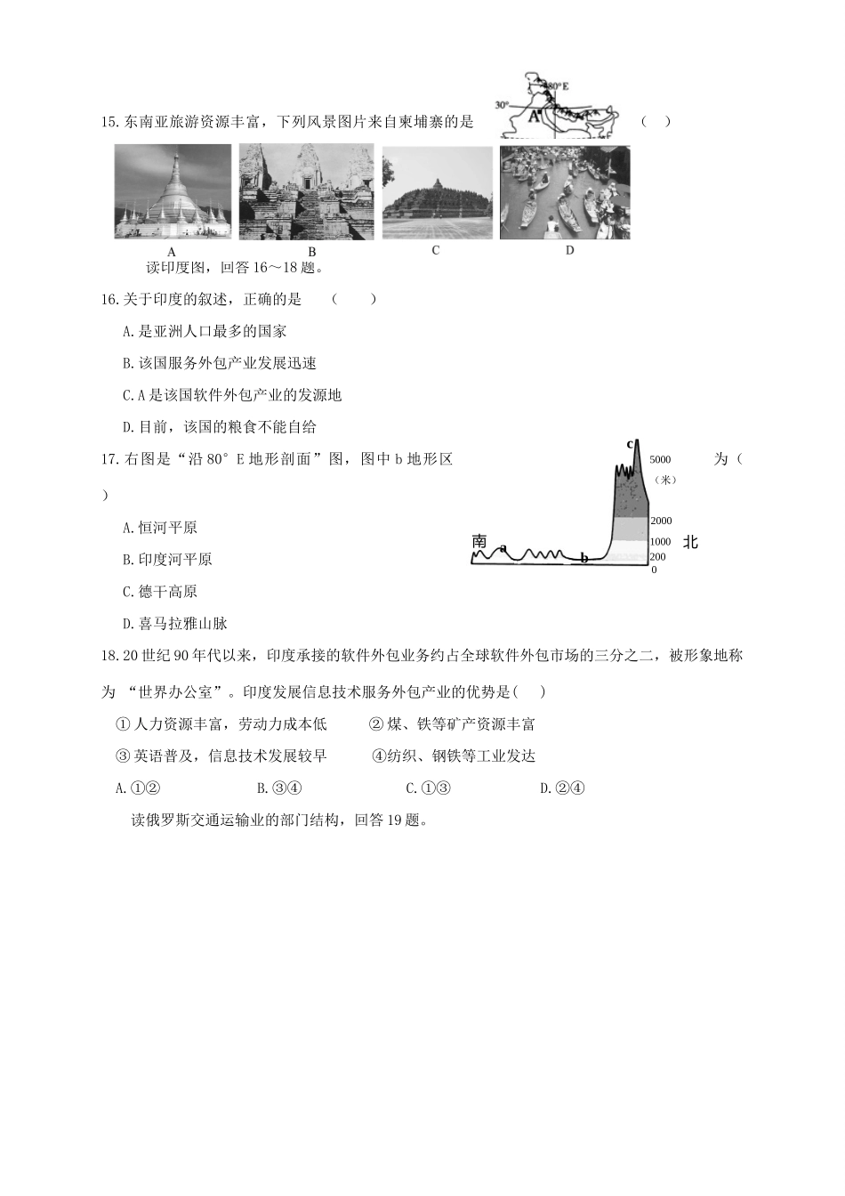 山东省临沂市蒙阴县七年级地理下学期期中试卷_第3页