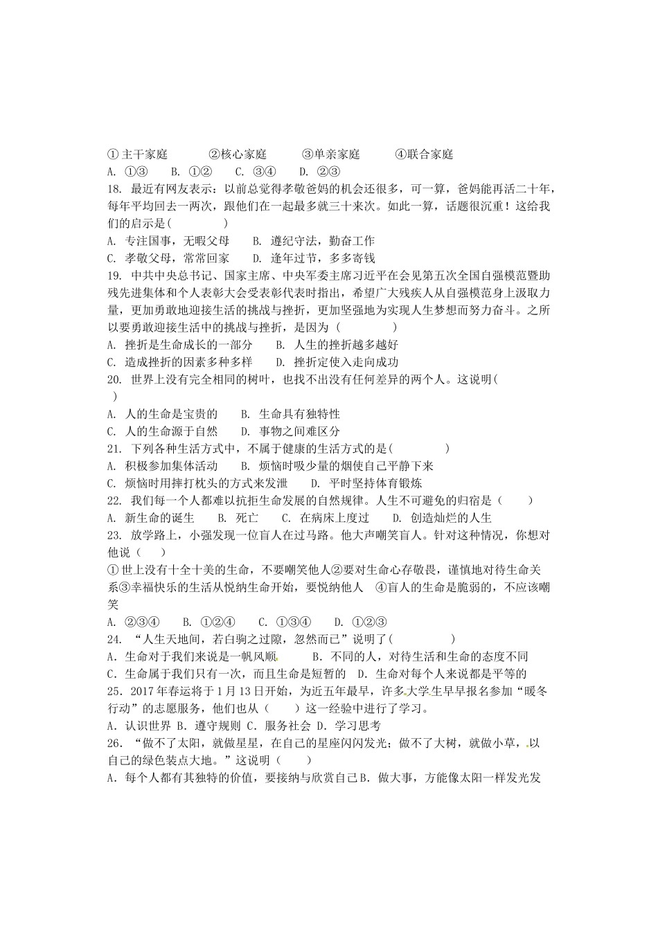 内蒙古巴彦淖尔市磴口县七年级思想品德上学期期末考试试题(无答案)新人教版 试题_第3页