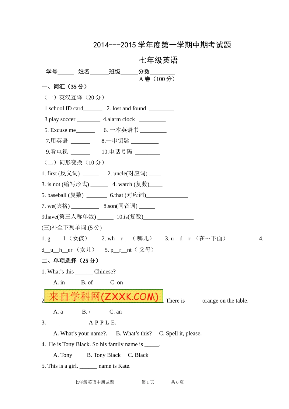 初一英语期中考试题_第1页