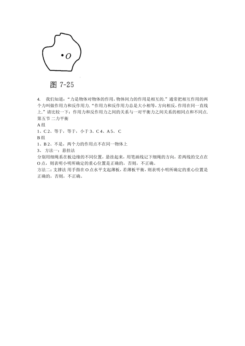 《2.力的平衡》同步练习3_第3页